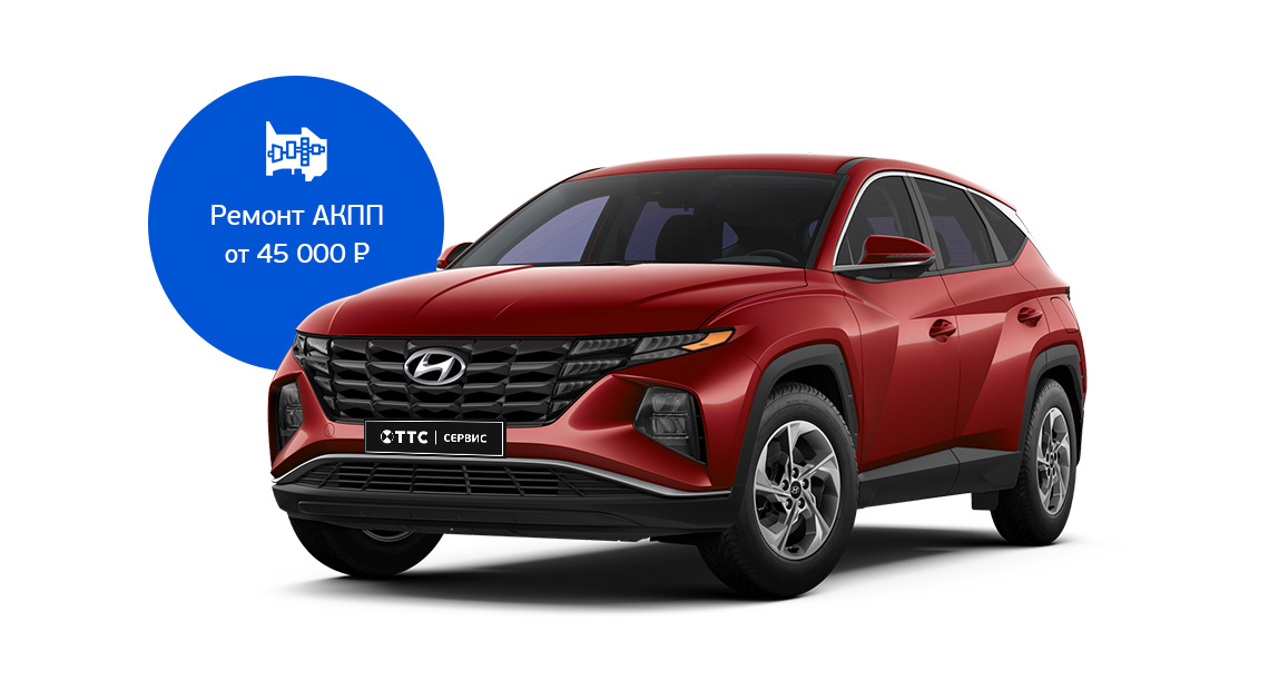 Ремонт АКПП